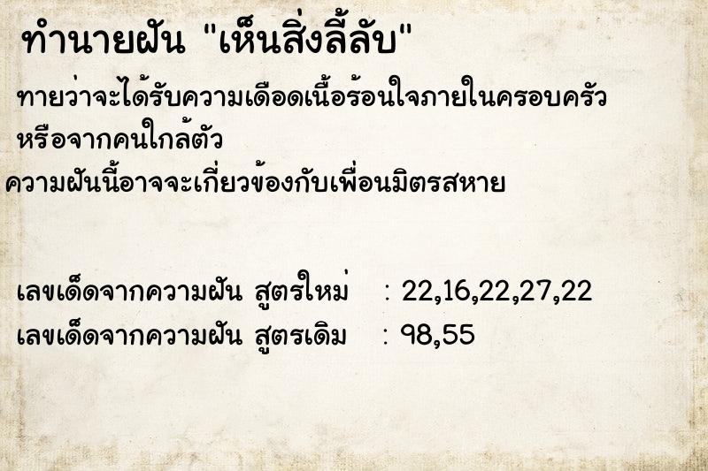 ทำนายฝัน เห็นสิ่งลี้ลับ ตำราโบราณ แม่นที่สุดในโลก