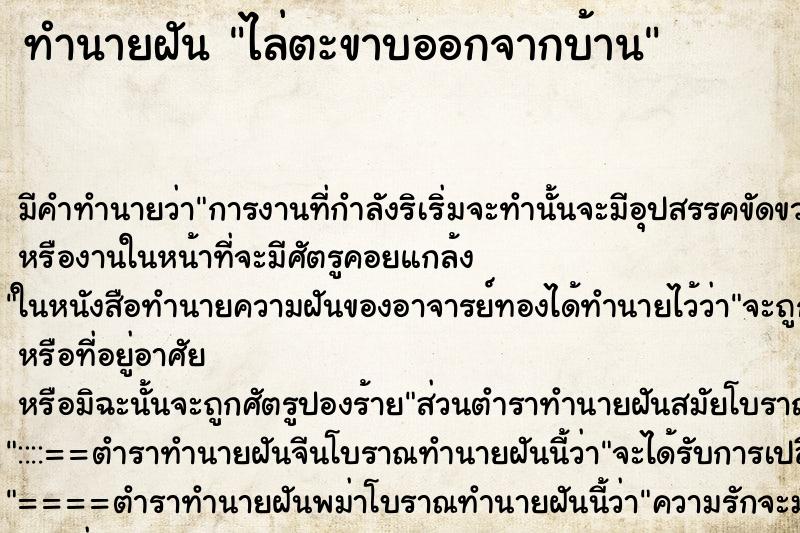 ทำนายฝัน ไล่ตะขาบออกจากบ้าน ทำนายฝัน ไล่ตะขาบออกจากบ้าน