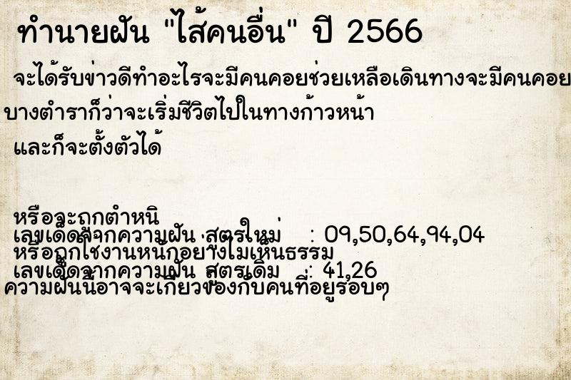ทำนายฝัน ไส้คนอื่น ทำนายฝัน ไส้คนอื่น
