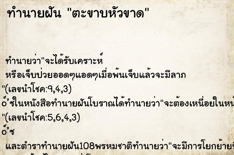 ทำนายฝัน ตะขาบหัวขาด ทำนายฝัน ตะขาบหัวขาด