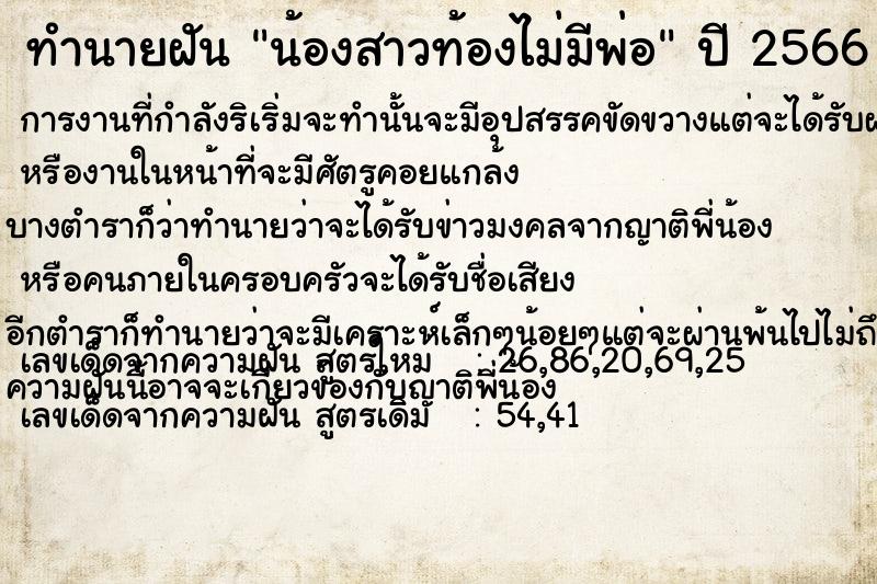 ทำนายฝันทำนายฝันน้องสาวท้องไม่มีพ่อ