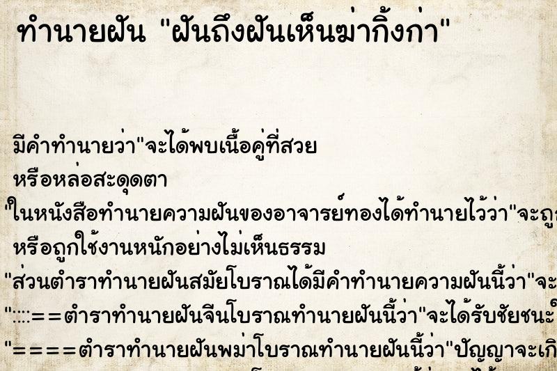 ทำนายฝันฝันถึงฝันเห็นฆ่ากิ้งก่า ทำนายฝันทำนายฝันฝันถึงฝันเห็นฆ่ากิ้งก่า