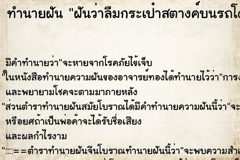 ทำนายฝัน ฝันว่าลืมกระเป๋าสตางค์บนรถโดยสาร ทำนายฝัน ฝันว่าลืมกระเป๋าสตางค์บนรถโดยสาร
