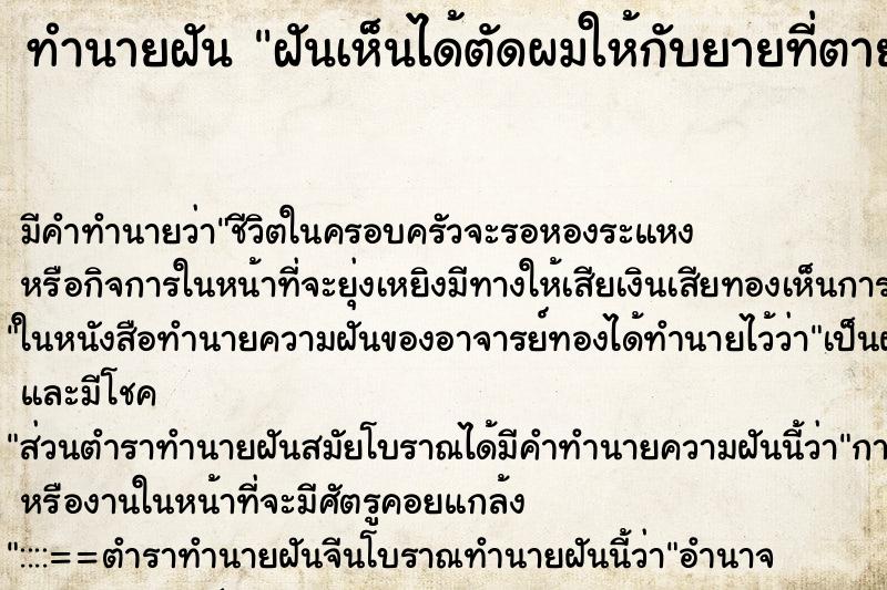 ทำนายฝัน ฝันเห็นได้ตัดผมให้กับยายที่ตายไปแล้ว ทำนายฝัน ฝันเห็นได้ตัดผมให้กับยายที่ตายไปแล้ว