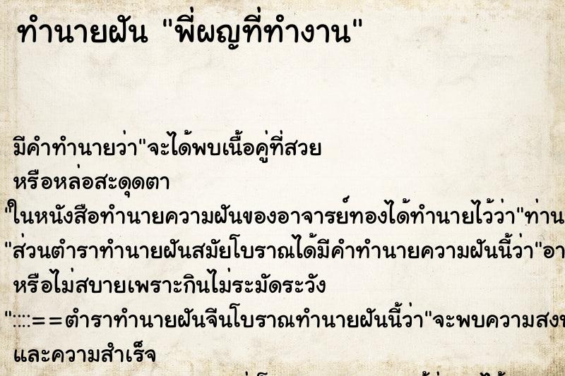 ทำนายฝันทำนายฝันพี่ผญที่ทำงาน