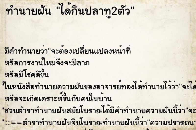 ทำนายฝัน ได้กินปลาทู2ตัว ทำนายฝัน ได้กินปลาทู2ตัว