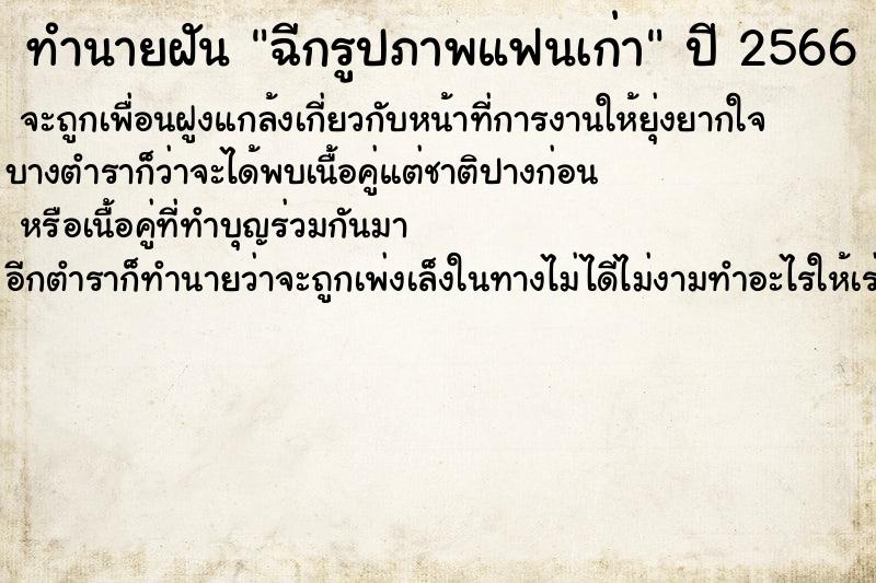 ทำนายฝันทำนายฝันฉีกรูปภาพแฟนเก่า