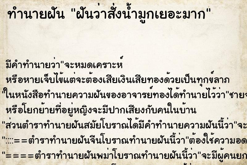ทำนายฝัน ฝันว่าสั่งน้ำมูกเยอะมาก ทำนายฝัน ฝันว่าสั่งน้ำมูกเยอะมาก