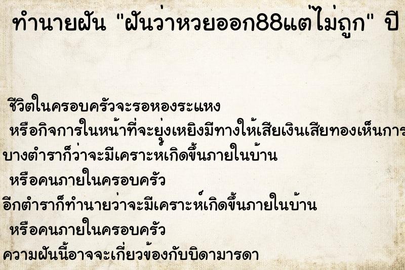 ทำนายฝันทำนายฝันฝันว่าหวยออก88แต่ไม่ถูก