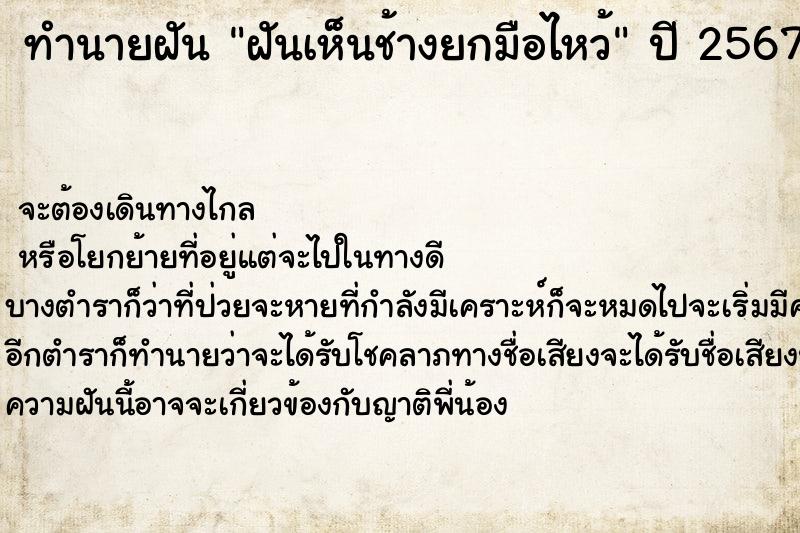 ทำนายฝันฝันเห็นช้างยกมือไหว้ ทำนายฝันทำนายฝันฝันเห็นช้างยกมือไหว้