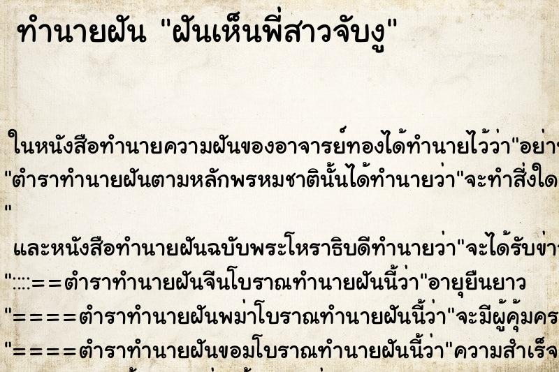 ทำนายฝันฝันเห็นพี่สาวจับงู ทำนายฝันทำนายฝันฝันเห็นพี่สาวจับงู