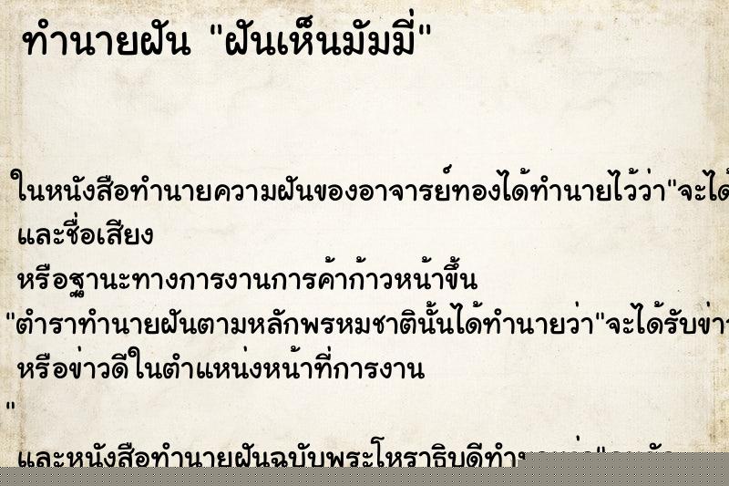ทำนายฝัน ฝันเห็นมัมมี่ ทำนายฝัน ฝันเห็นมัมมี่