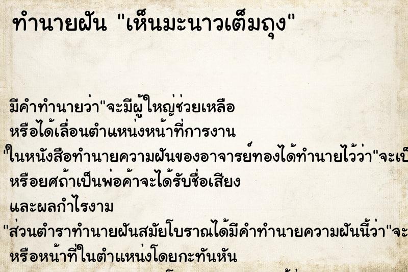 ทำนายฝัน เห็นมะนาวเต็มถุง ทำนายฝัน เห็นมะนาวเต็มถุง