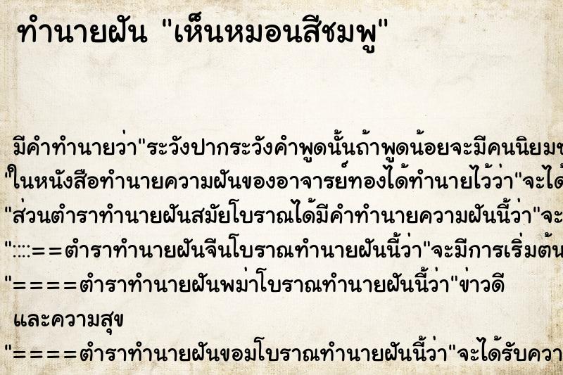 ทำนายฝัน เห็นหมอนสีชมพู ทำนายฝัน เห็นหมอนสีชมพู