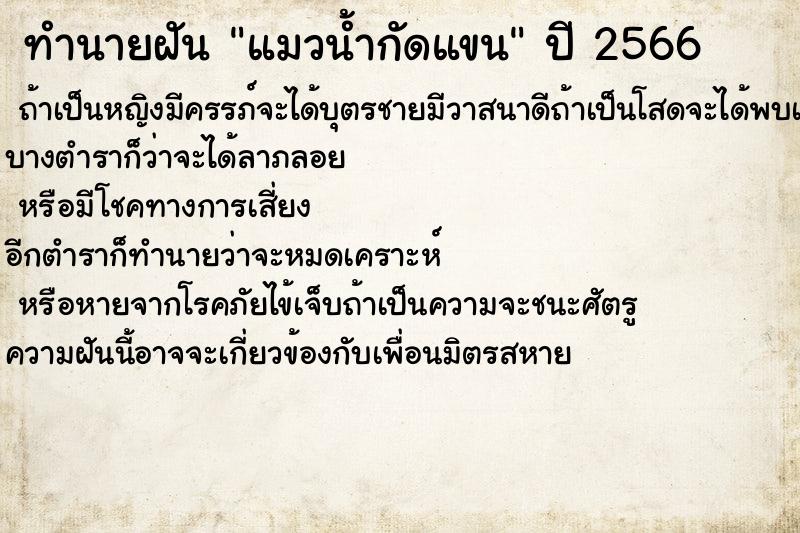 ทำนายฝันแมวน้ำกัดแขน ทำนายฝันทำนายฝันแมวน้ำกัดแขน