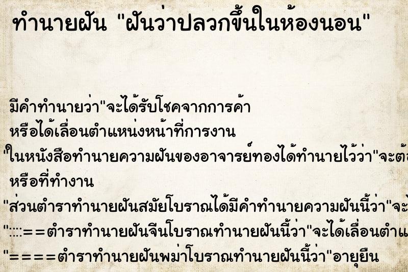 ทำนายฝัน ฝันว่าปลวกขึ้นในห้องนอน ทำนายฝัน ฝันว่าปลวกขึ้นในห้องนอน