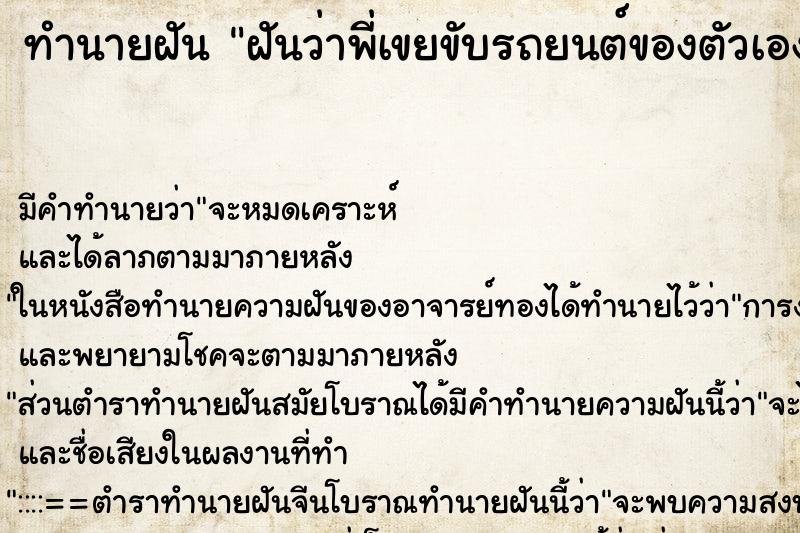 ทำนายฝัน ฝันว่าพี่เขยขับรถยนต์ของตัวเองตกลงไปในโคลน ทำนายฝัน ฝันว่าพี่เขยขับรถยนต์ของตัวเองตกลงไปในโคลน