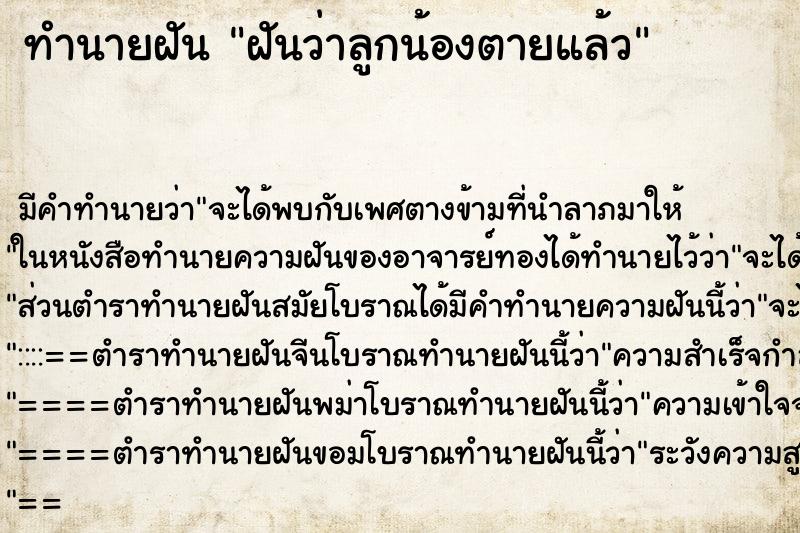 ทำนายฝัน ฝันว่าลูกน้องตายแล้ว ตำราโบราณ แม่นที่สุดในโลก