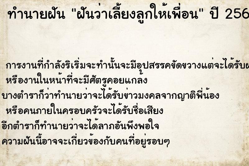 ทำนายฝัน ฝันว่าเลี้ยงลูกให้เพื่อน ทำนายฝัน ฝันว่าเลี้ยงลูกให้เพื่อน