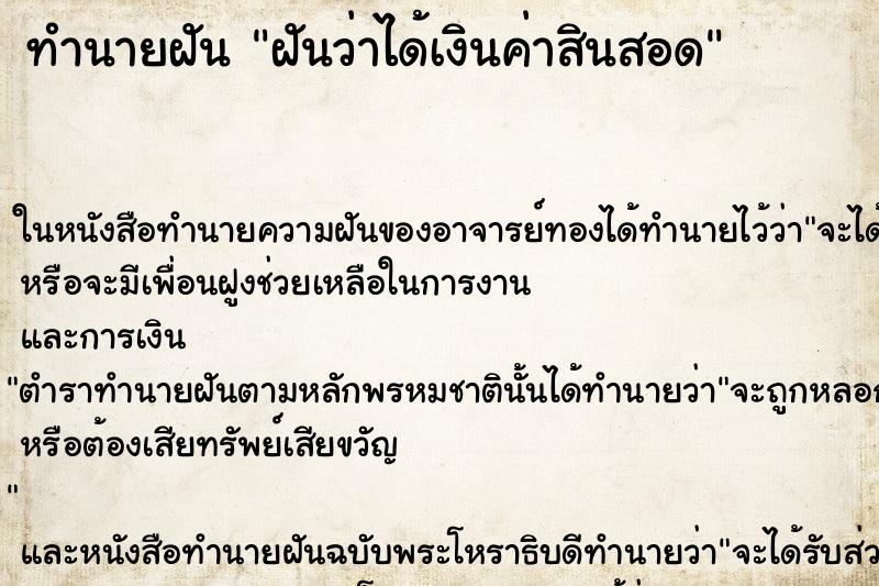 ทำนายฝัน ฝันว่าได้เงินค่าสินสอด ทำนายฝัน ฝันว่าได้เงินค่าสินสอด