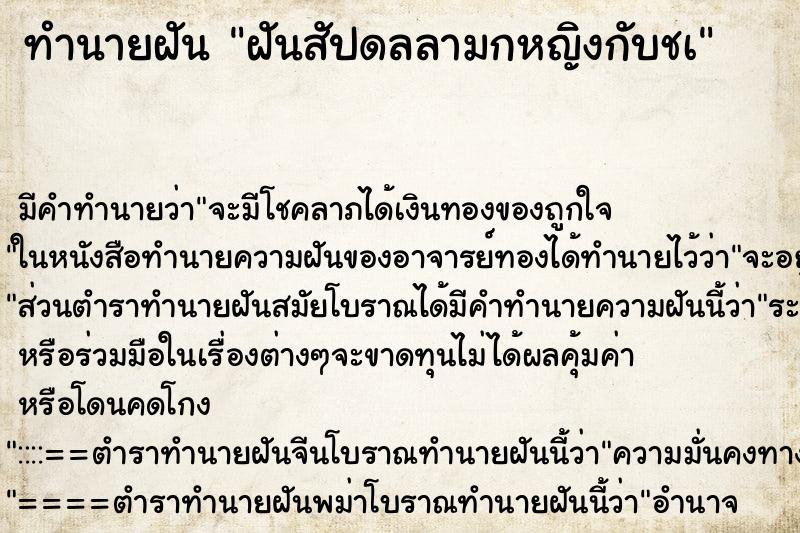 ทำนายฝันฝันสัปดลลามกหญิงกับชà ทำนายฝันทำนายฝันฝันสัปดลลามกหญิงกับชà