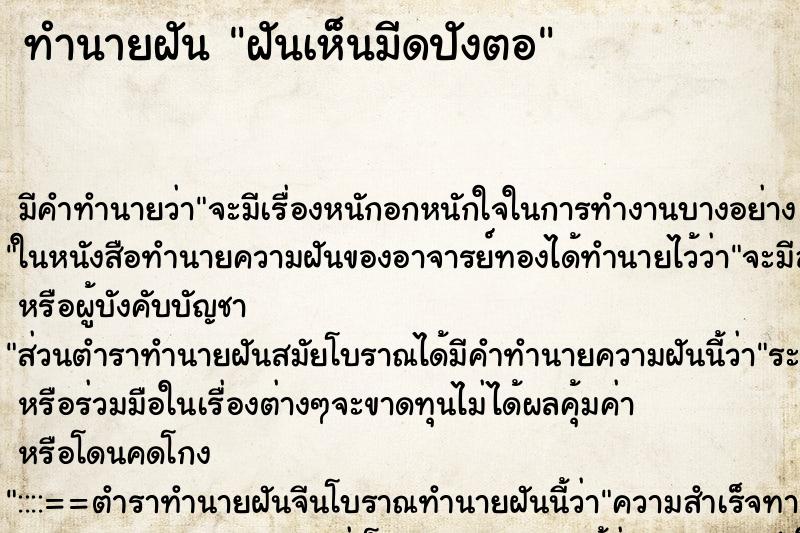 ทำนายฝัน ฝันเห็นมีดปังตอ ทำนายฝัน ฝันเห็นมีดปังตอ