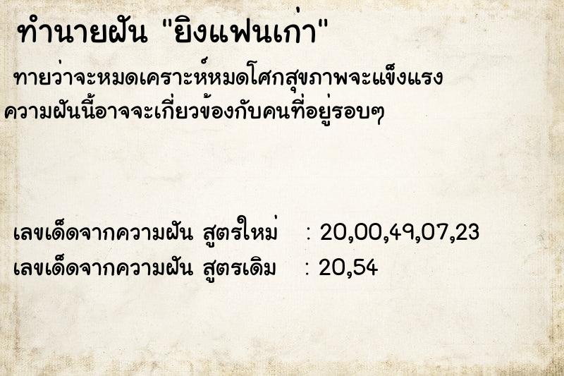 ทำนายฝัน ยิงแฟนเก่า ทำนายฝัน ยิงแฟนเก่า