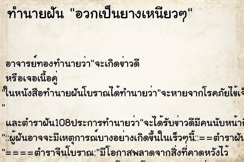 ทำนายฝันอวกเป็นยางเหนียวๆ ทำนายฝันทำนายฝันอวกเป็นยางเหนียวๆ