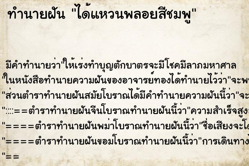 ทำนายฝัน ได้แหวนพลอยสีชมพู ทำนายฝัน ได้แหวนพลอยสีชมพู