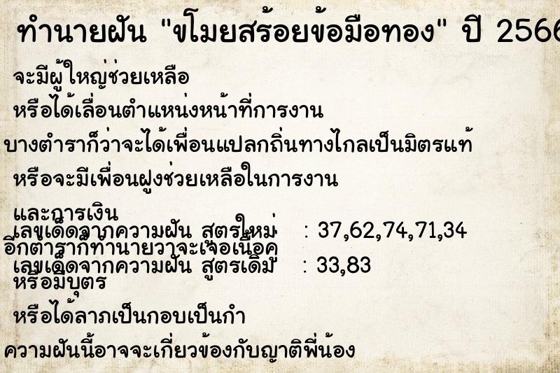 ทำนายฝันทำนายฝันขโมยสร้อยข้อมือทอง