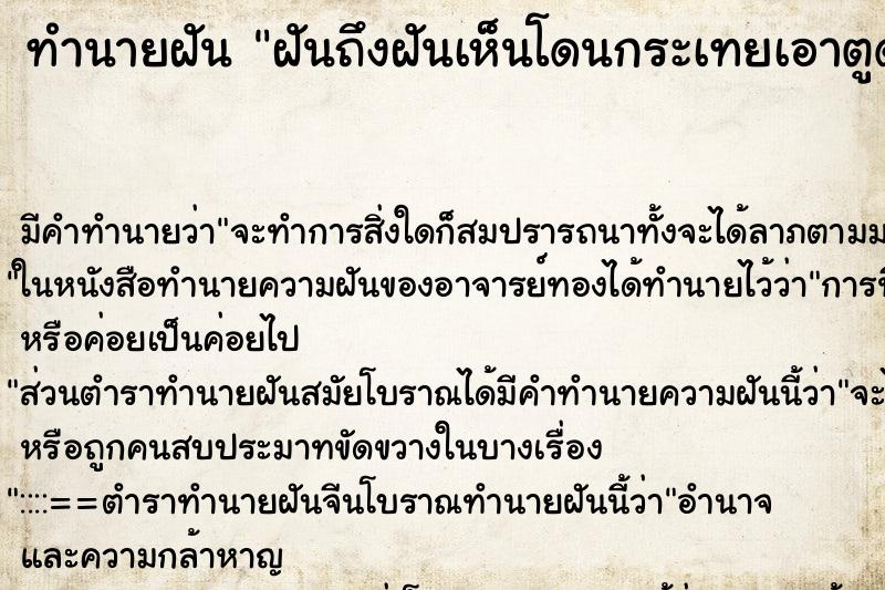 ทำนายฝันทำนายฝันฝันถึงฝันเห็นโดนกระเทยเอาตูด