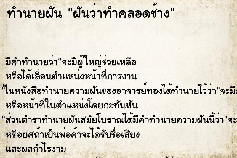 ทำนายฝันฝันว่าทำคลอดช้าง ทำนายฝันทำนายฝันฝันว่าทำคลอดช้าง
