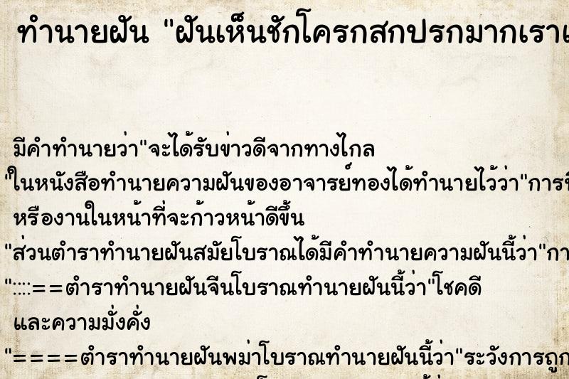 ทำนายฝัน ฝันเห็นชักโครกสกปรกมากเราเป็นคนทำความสะอาด ตำราโบราณ แม่นที่สุดในโลก