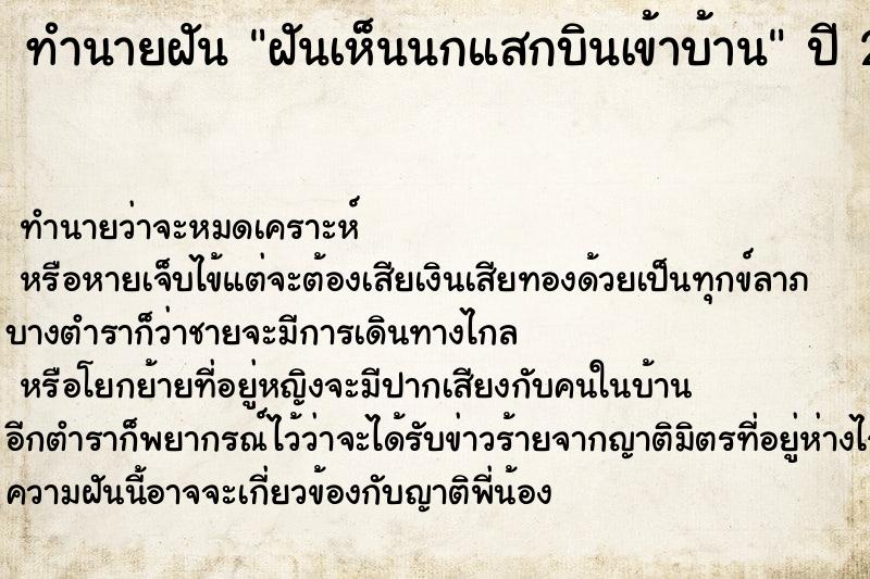 ทำนายฝันฝันเห็นนกแสกบินเข้าบ้าน ทำนายฝันทำนายฝันฝันเห็นนกแสกบินเข้าบ้าน