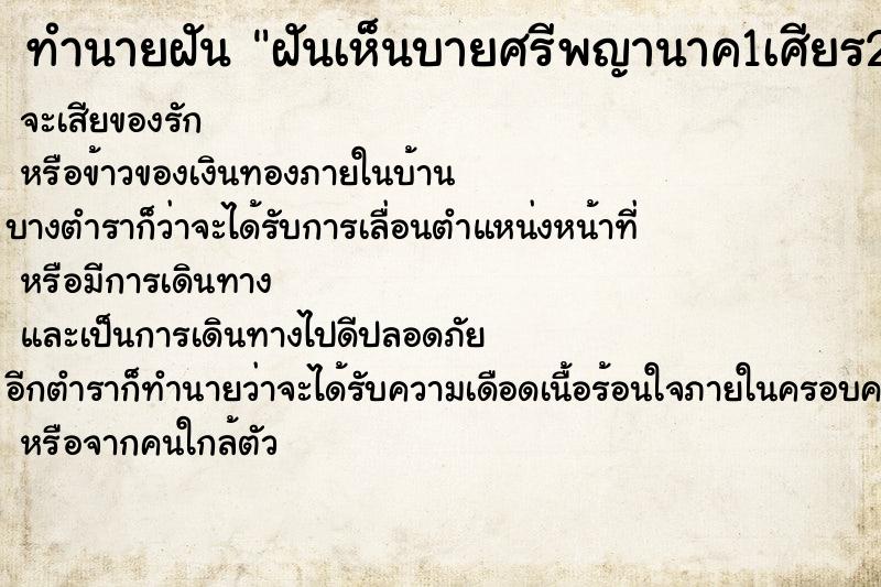 ทำนายฝันฝันเห็นบายศรีพญานาค1เศียร2ใบ ทำนายฝันทำนายฝันฝันเห็นบายศรีพญานาค1เศียร2ใบ