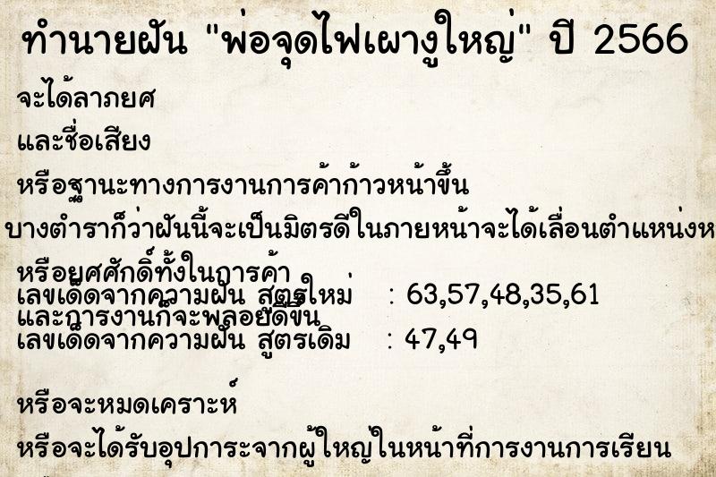 ทำนายฝัน พ่อจุดไฟเผางูใหญ่ ทำนายฝัน พ่อจุดไฟเผางูใหญ่