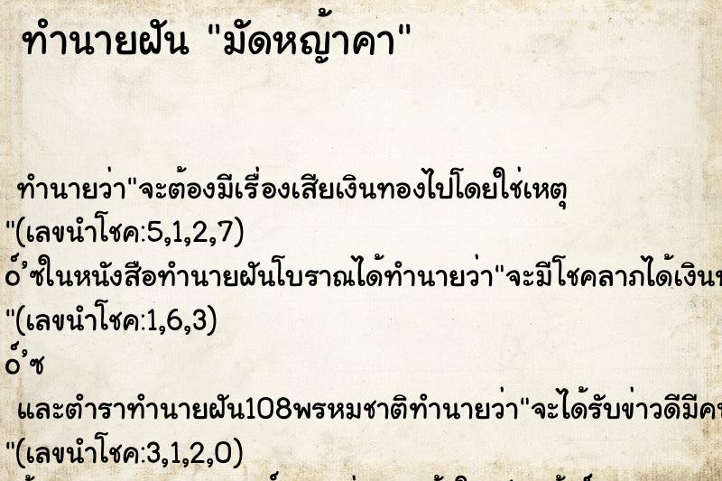 ทำนายฝันมัดหญ้าคา ทำนายฝันทำนายฝันมัดหญ้าคา