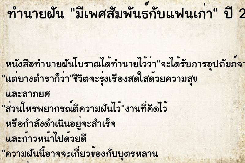 ทำนายฝัน มีเพศสัมพันธ์กับแฟนเก่า ตำราโบราณ แม่นที่สุดในโลก