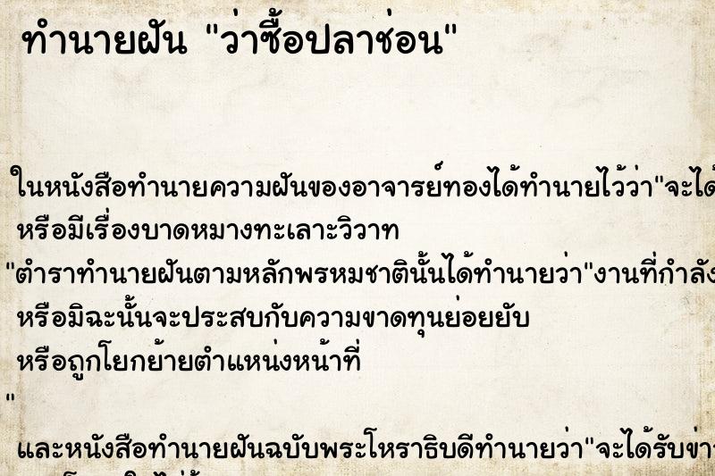 ทำนายฝันว่าซื้อปลาช่อน ทำนายฝันทำนายฝันว่าซื้อปลาช่อน