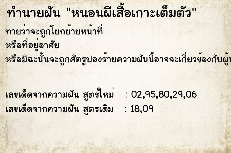 ทำนายฝันทำนายฝันหนอนผีเสื้อเกาะเต็มตัว