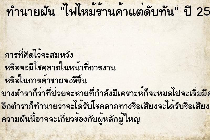 ทำนายฝันไฟไหม้ร้านค้าแต่ดับทัน ทำนายฝันทำนายฝันไฟไหม้ร้านค้าแต่ดับทัน