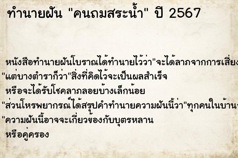 ทำนายฝันทำนายฝันคนถมสระน้ำ