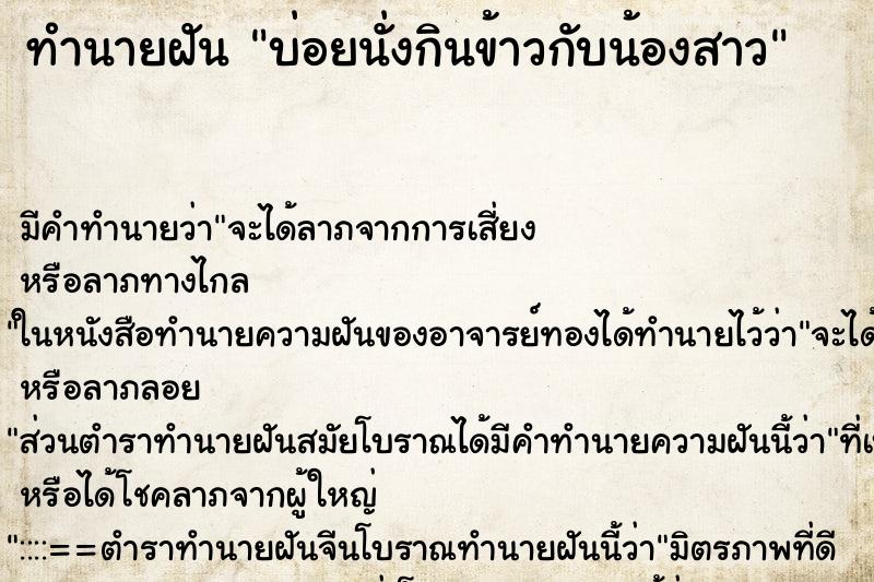 ทำนายฝันบ่อยนั่งกินข้าวกับน้องสาว ทำนายฝันทำนายฝันบ่อยนั่งกินข้าวกับน้องสาว