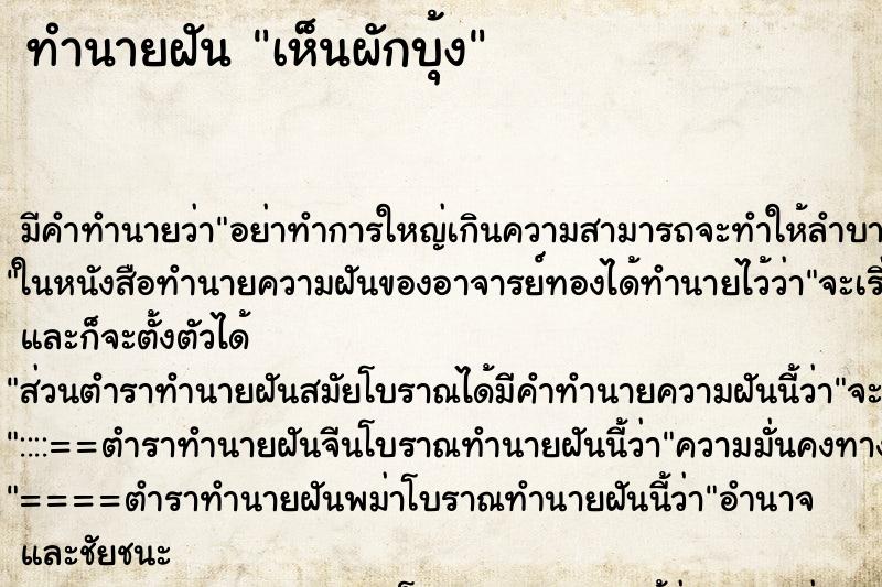 ทำนายฝัน เห็นผักบุ้ง ทำนายฝัน เห็นผักบุ้ง