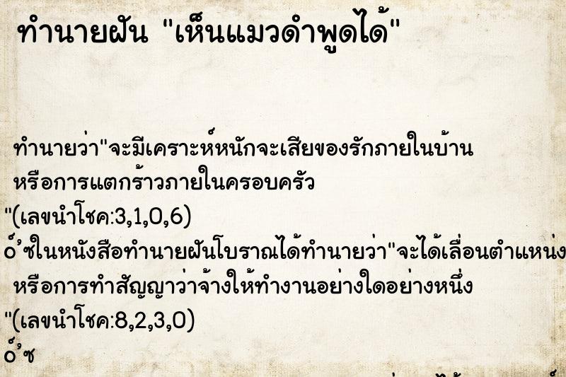 ทำนายฝันทำนายฝันเห็นแมวดำพูดได้