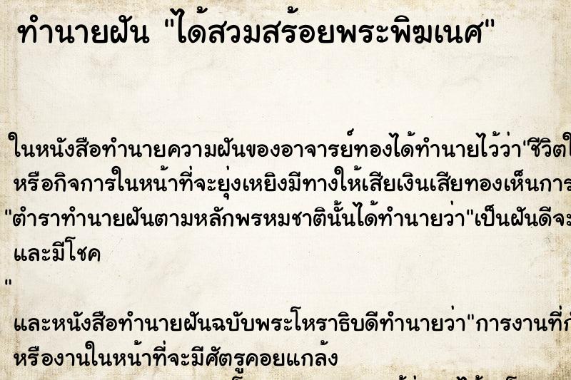 ทำนายฝัน ได้สวมสร้อยพระพิฆเนศ