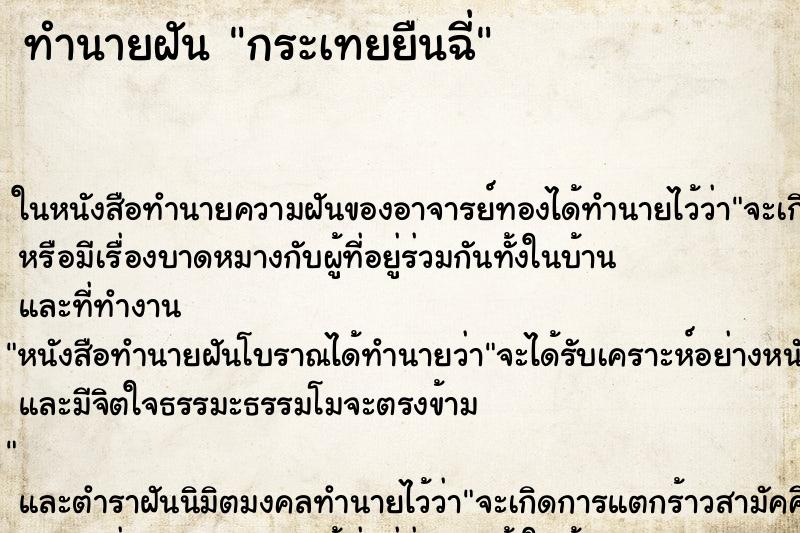 ทำนายฝัน กระเทยยืนฉี่ ทำนายฝัน กระเทยยืนฉี่