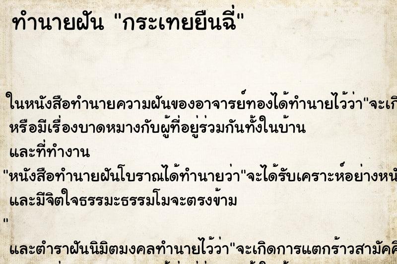 ทำนายฝัน กระเทยยืนฉี่ ตำราโบราณ แม่นที่สุดในโลก