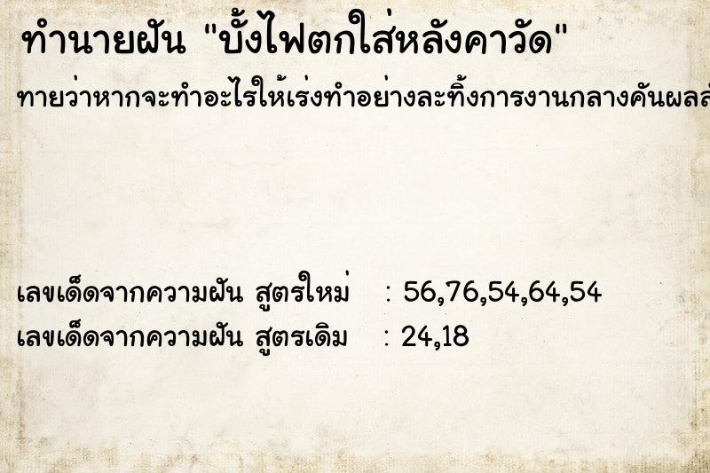ทำนายฝัน บั้งไฟตกใส่หลังคาวัด