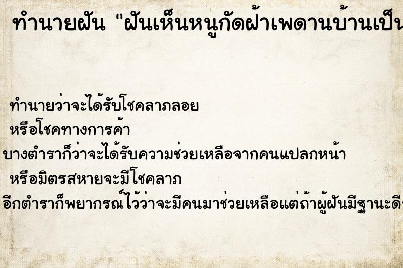 ทำนายฝันฝันเห็นหนูกัดฝ้าเพดานบ้านเป็นรูเลือกท ทำนายฝันทำนายฝันฝันเห็นหนูกัดฝ้าเพดานบ้านเป็นรูเลือกท